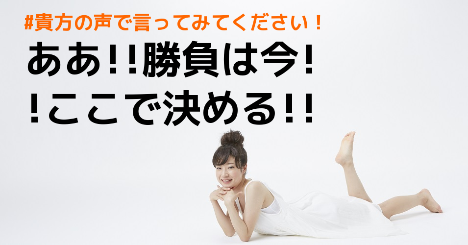 ライナー ああ 勝負は今 ここで決める